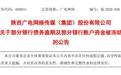 广电网络曝2.27亿元债务逾期,部分账户资金遭冻结
