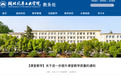 高校发文:上课严禁全程依赖PPT