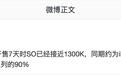 消息称苹果iPhone 18 Pro系列手机开售7天国内销量接近130万台