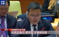 中方在联合国点名日本,呼吁国际社会警惕其涉核消极动向,警告东京将很快具备制造核武器的能力