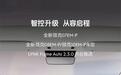 全新领克07/08/10 EM-P获推LYNK Flyme Auto 2.3.0升级