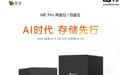 零刻发布ME Pro 370两盘位/四盘位NAS型迷你主机,3999元起