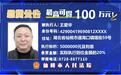 湖北一法院发布悬赏公告,最高可得100万元