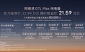 阿维塔07L Max上市 限时权益价21.59万起 搭载896线激光雷达