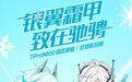 致态TiPro9000固态硬盘×吹雪联名版发售:融入华硕RO宝·吹雪姬视觉元素