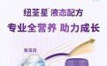 纽荃星优沛加在京东健康全网首发 聚焦1-10岁成长期儿童全面营养需求