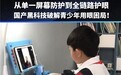 步步高S10:全链路护眼,重塑无纸化学习新标杆