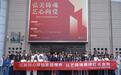 陕西高校“五院五育联盟”赴西安美术学院 开展“行走的美育信仰课”红色研学活动
