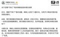 鸿蒙智行回应“竹知了”事件,博主晒出侵犯华为余承东肖像实例