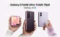 高效办公、沉浸阅读、时尚便携 三星Galaxy Z系列折叠屏总有一款适合你
