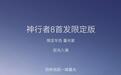 奇瑞捷豹路虎FREELANDER神行者8首发限定版“逐暮藏紫”亮相
