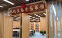 (文化中国行·校馆弦歌)不止于藏书:探访全国首家纪检监察学专业图书馆