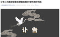 痛别!上海著名表演艺术家因病医治无效逝世,作品老上海人家喻户晓