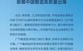 广汽集团:坚决响应《指引》要求,并转化为具体行动方案