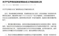 潮评丨谣言式声明背后是某些社会组织的“炎症”