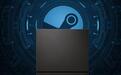 消息称Valve Steam Machine初始定价已达1000美元