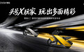零际X7震撼发布:集设计、性能与智能于一体的城市出行新选择