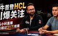 丹牛首登HCL引爆关注,Andy同场亮眼,GG双大使上演精彩同台