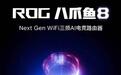 为Wi-Fi 8预备好:6999元华硕ROG八爪鱼8路由器开售,双10G+四2.5G网口