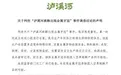 泸溪河回应“桃酥疑吃出3颗金属牙冠”:消费者所发视频情况不属实,已主动删除相关视频