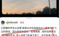 飞机掉下来了?一级逃犯逃到山里?安徽滁州通报