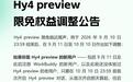 腾讯WorkBuddy调整混元Hy4 preview AI模型限免权益