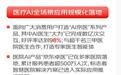 京东健康打造“AI+供应链”新基建:“京东卓医”落地多家医院、AI医生“大为”完成数亿次交互