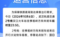 今晚,地铁2、4号线延时运营