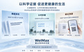 WelMax如何参与营养健康领域科学体系建设?从课题研究、公共科普到循证溯源实践