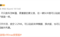2.29米挑高秒变LOFT!雷军谈小米澎程N90 Max探索版升顶意义
