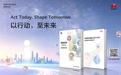 华为发布《智能世界2035》最新报告,首次提出通往智能世界的十大关键命题