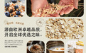 链接可持续营养与现代创新:欧盟“可持续欧洲燕麦”计划深化中国市场合作