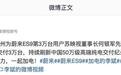 蔚来ES9用时119天交付3万台,刷新中国50万级高端纯电交付纪录