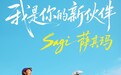 Sagi 萨其玛亮相,PHYMI迎来第一个行动伙伴
