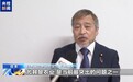 日本政界法律界人士质疑高市政府人事任命