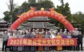 武台同源 两岸共福!2026年武台定光文化交流活动在武平举办