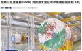总重量超3500吨,我国最大直径双护盾硬岩掘进机“越喜号”下线