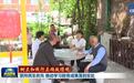 【树立和践行正确政绩观】坚持民生优先 推动学习教育成果落到实处