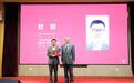 首届“杨瑞龙组织经济学研究奖”颁奖仪式在山东大学隆重举行