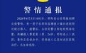 男子当街殴打老人,警方通报