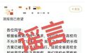 “省内所有高校均不允许连放13天假期”?四川省教育厅回应