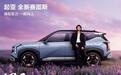 携手蔡徐坤,起亚全新赛图斯满配上市 全国“一口价”7.99万元起