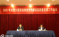 胸怀伟大复兴 力行龙江担当——2025年黑龙江省台联(省黄埔军校同学会、黑龙江统促会)系统服务对台工作大局实践与探索