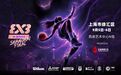 看FIBA3x3女子系列赛全球总决赛,为中国队助威加油