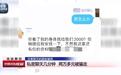 央视曝光涉黄小卡片电诈陷阱,团伙用AI换脸合成不雅照邮寄敲诈