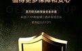 伦敦劳合社推出资金保障计划,提升客户资金安全