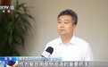 视频丨夯实电力供应 到2030年新型储能装机规模达3亿千瓦