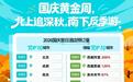 国庆黄金周首日,成都酒店预订量“热”进全国第二位