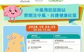本週六、日,衞生局聯同社團及醫療機構舉辦“中風預防諮詢站” :活動免費 歡迎參加