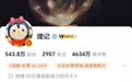 理记宣布退网次日账号被禁关注【宣布退网次日,理记微博账号被禁止关注】